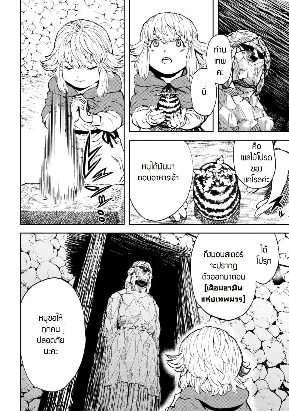 Murazukuri Game no NPC ga Namami no Ningen to Shika Omoe Nai ทดลองเป็นพระเจ้า ตอนที่  26.1