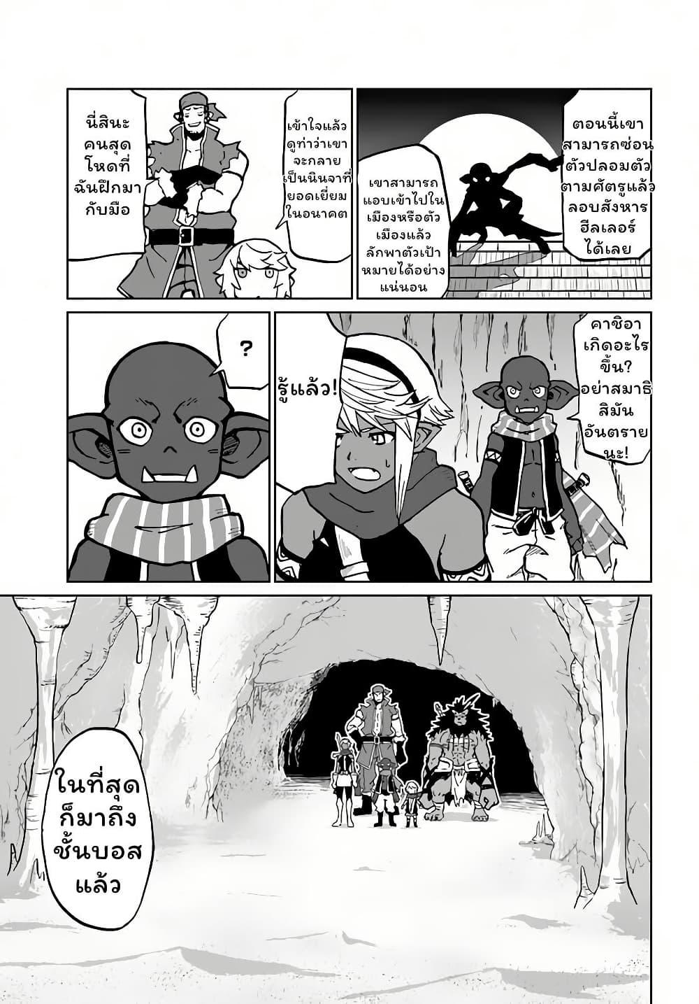 The Death Mage Who Doesn't Want a Fourth Time ตอนที่  30.2