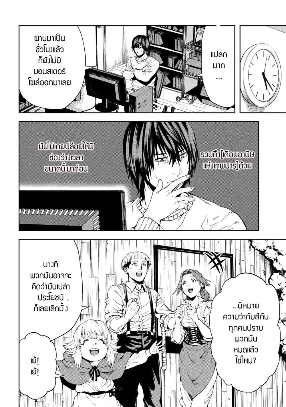 Murazukuri Game no NPC ga Namami no Ningen to Shika Omoe Nai ทดลองเป็นพระเจ้า ตอนที่  27.2