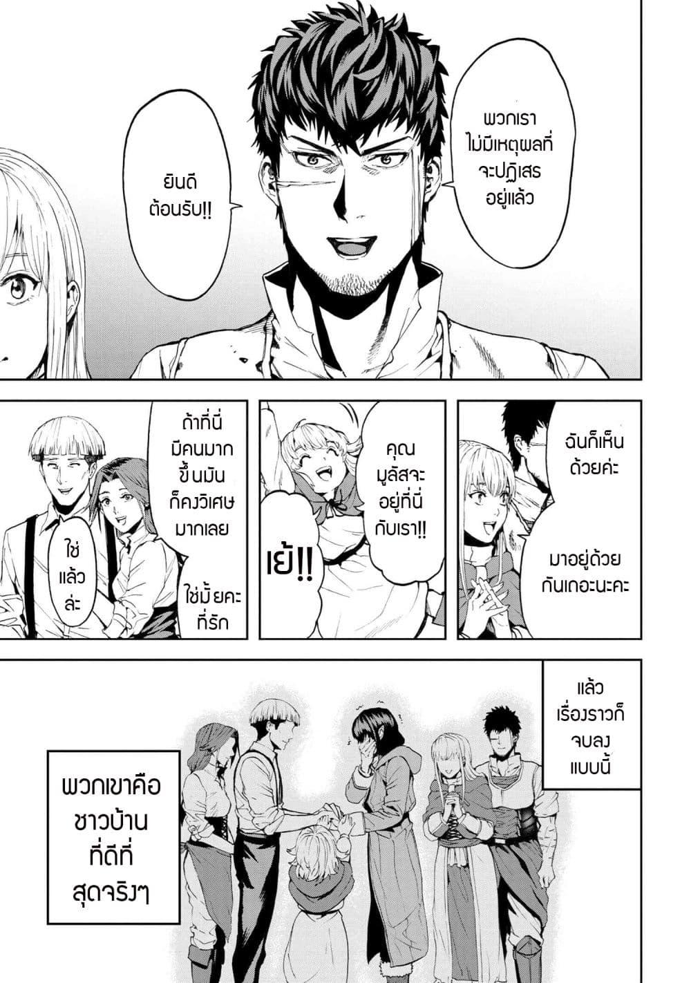 Murazukuri Game no NPC ga Namami no Ningen to Shika Omoe Nai ทดลองเป็นพระเจ้า ตอนที่  21.2