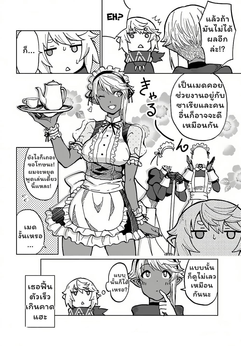 The Death Mage Who Doesn't Want a Fourth Time ตอนที่  30.2