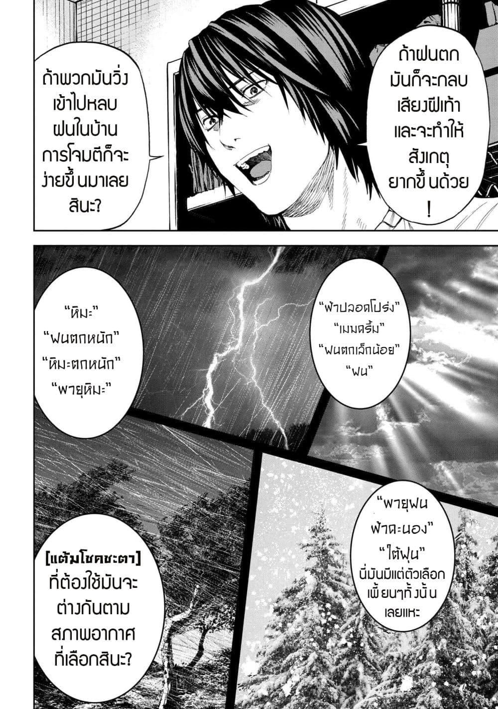 Murazukuri Game no NPC ga Namami no Ningen to Shika Omoe Nai ทดลองเป็นพระเจ้า ตอนที่  18.1