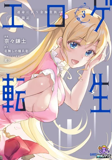 Eroge Tensei: Unmei ni Aragau Kane Buta Kizoku no Funtouki