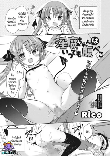 [Rico] Inma-chan wa Itsudemo Harapeko