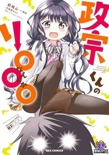 Masamune-kun no Re ○○○