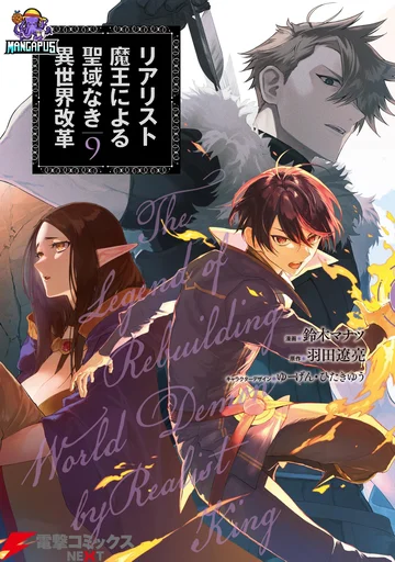 Realist Maou Niyoru Seiiki Naki Isekai Kaikaku จอมมารผู้รู้แจ้งกู้โลก