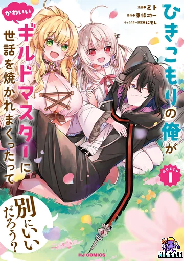 Hikikomori no Ore ga Kawaii Guild Master ni sewa o Yakaremakuttatte Betsuni ii Darou?