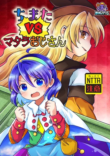 Touhou Project Chimata vs Old Man Matara