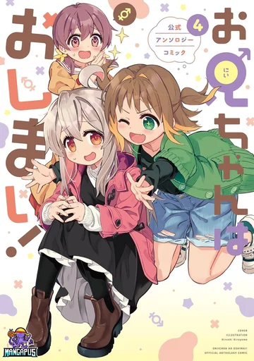 Onii-chan wa Oshimai! Koushiki Anthology Comic