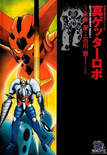 Shin Getter Robo