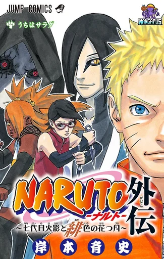 Naruto Gaiden: The Seventh Hokage