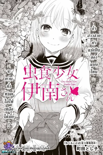 Chuushoku Shoujo Inami-san