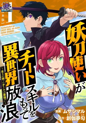 Youtou Tsukai ga Cheat Skill wo Motte Isekai Hourou