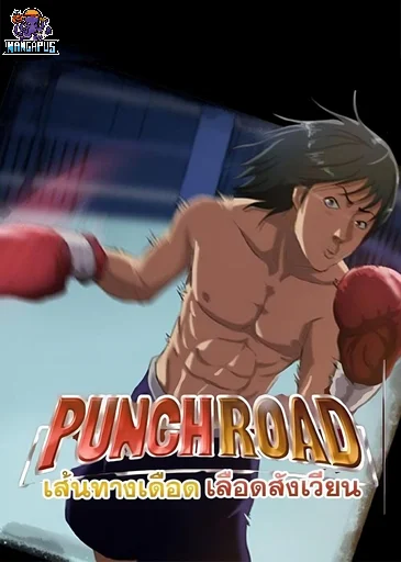 Punch Road