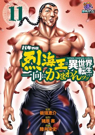 Baki Gaiden – Retsu Kaioh Isekai Tensei Shitemo Ikko Kamawan!