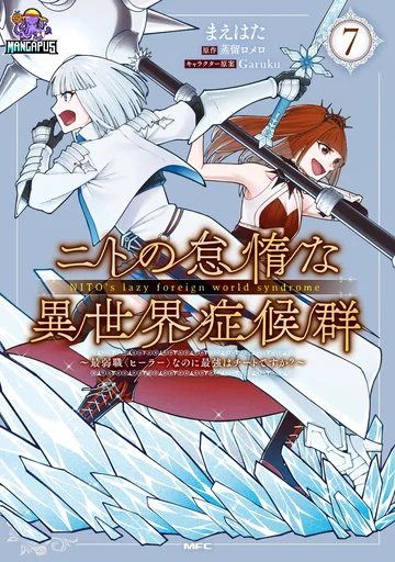 NITO NO TAIDANA ISEKAI SHOUKOUGUN