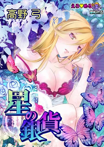 Erotic Fairy Tales: The Star Money