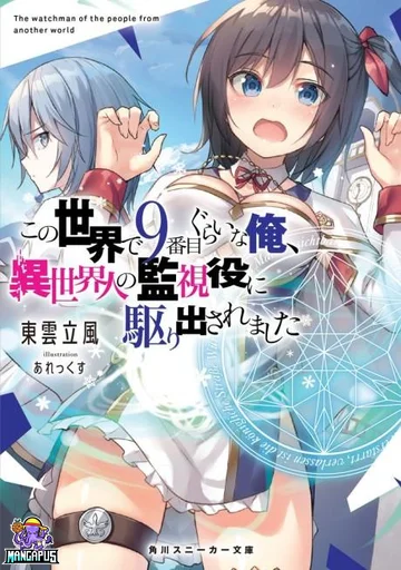 Kono Sekai de 9 Banmekurai Ore, Isekai Hito no Kanshiyaku ni Karida Saremashita