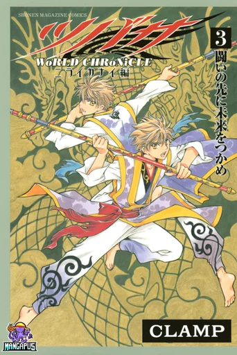 Tsubasa – World Chronicle – Niraikanai Hen