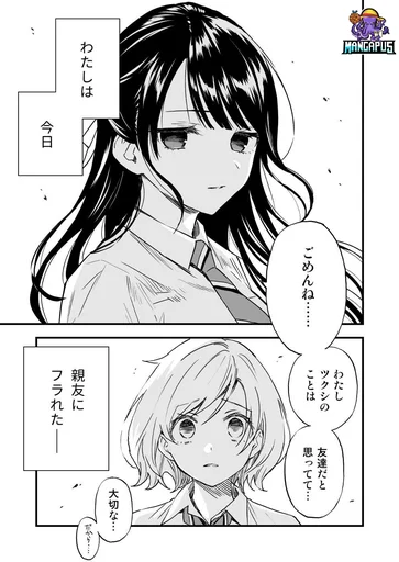 A Yuri Manga That Starts With Getting Rejected in a Dream มังงะยูริที่เริ่มจากการถูกปฏิเสธในความฝัน