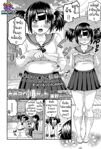 [Higashino Mikan] Obentou to Koharu-chan