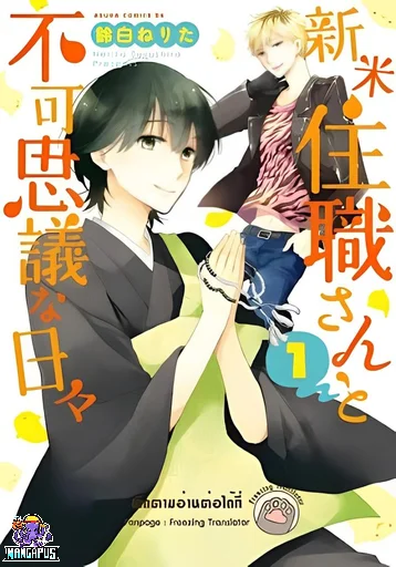 Juushoku-san no Fukashigi na Hibi