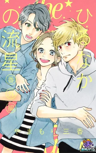 Hirunaka no Ryuusei