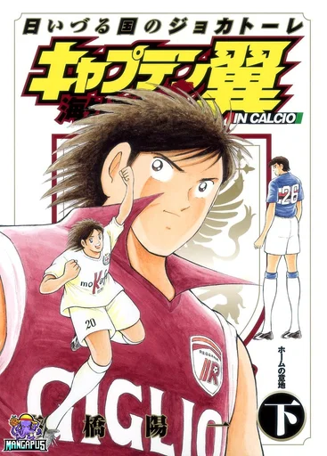 Captain Tsubasa Kaigai – Gekitouhen in Calcio