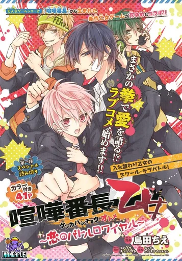 Kenka Banchou Otome – Koi no Battle Royal