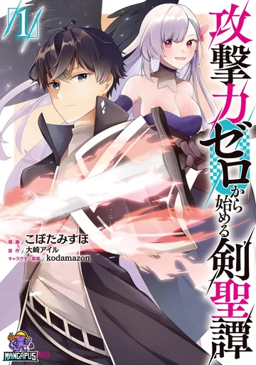 Kougekiryoku Zero kara Hajimeru Kenseitan ~Osananajimi no Oujo ni Suterare Mahou Gakuen ni Nyuugaku Shitara, Maou to Keiyaku Suru Koto ni Natta~