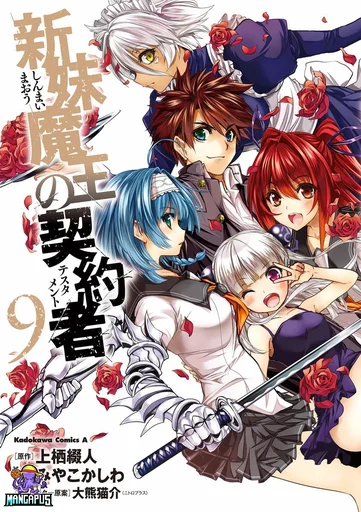 Shinmai Maou no Testament