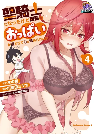 Seikishi ni Natta kedo Danchou no Oppai ga Sugosugite Kokoro ga Kiyomerarenai