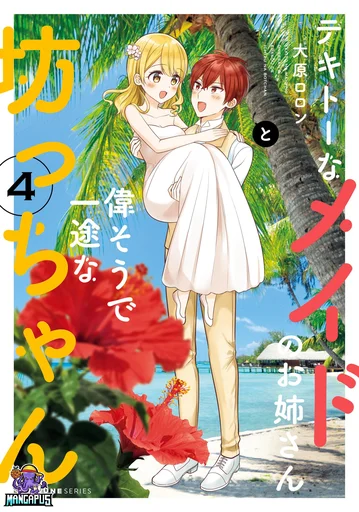 Tekito na Maid no Onee-san to Erasou de Ichizu na Botchan เมดซุ่มซ่ามกับเรื่องราว 10 ปี ของนายน้อยผู้เอาแตใจ