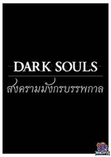 Dark Souls