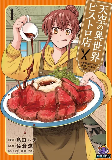 Tenkuu no Isekai Bistro-Ten – Kanban Musume Sorano ga Oishii Shiawase Todokemasu