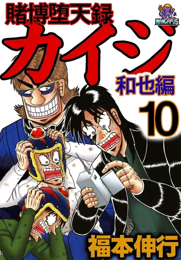 Tobaku Datenroku Kaiji – Kazuya Hen