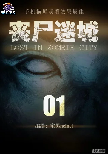 Lost in Zombie City