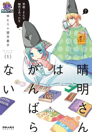 Seimei-san wa Ganbaranai