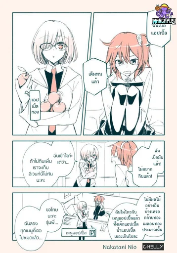 Fate dj – Gudako is Sick of Apples