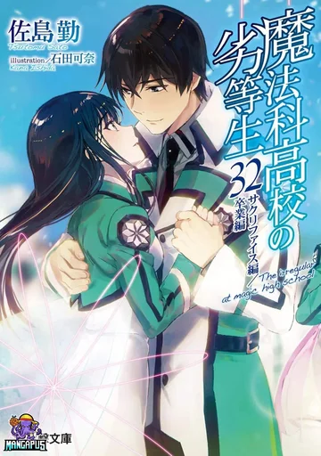 Mahouka Koukou no Rettousei