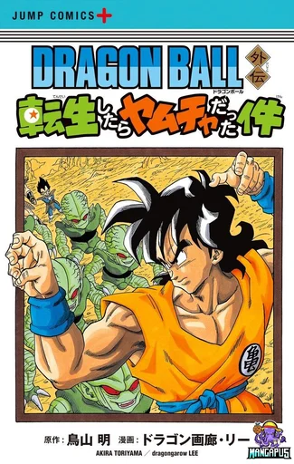 Dragon Ball Gaiden: Tensei shitara Yamcha Datta Ken