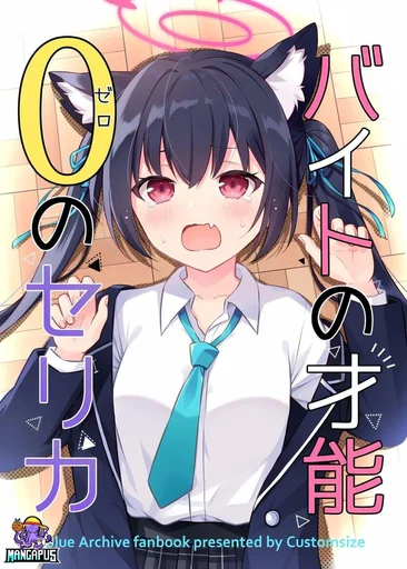Blue Archive Beit no Sainou Zero no Serika By Customsize