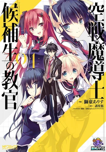 Kuusen Madoushi Kouhosei no Kyoukan