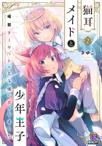 Nekomimi Maid to Shounen Ouji Ansatsu Target no Ouji-sama ni Koi wo Shimashita