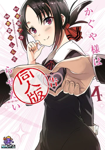 Kaguya-sama wa Kokurasetai: Dojin-ban