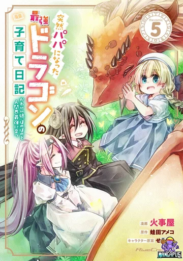 Totsuzen Papa Ni Natta Saikyou Dragon No Kosodate Nikki