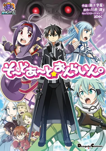 Sword Art Online 4-koma