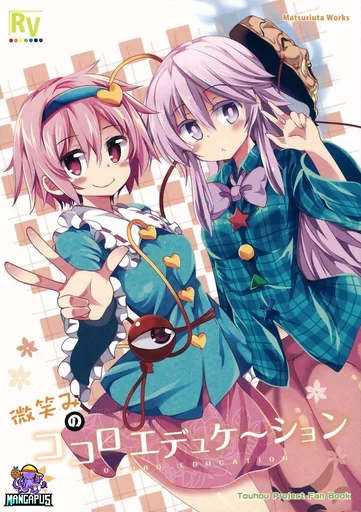 Touhou Project dj – Smiling Kokoro Education