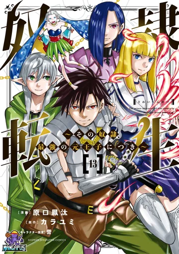 Dorei Tensei: Sono Dorei, Saikyou no Moto Ouji ni Tsuki