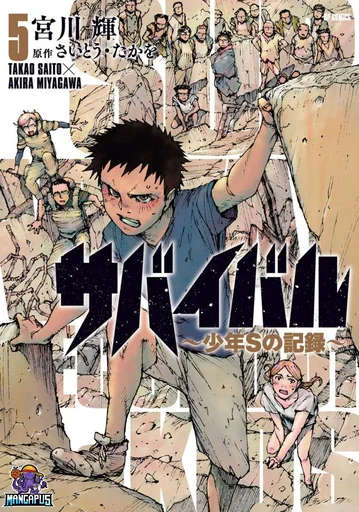 Survival – Shounen S no Kiroku